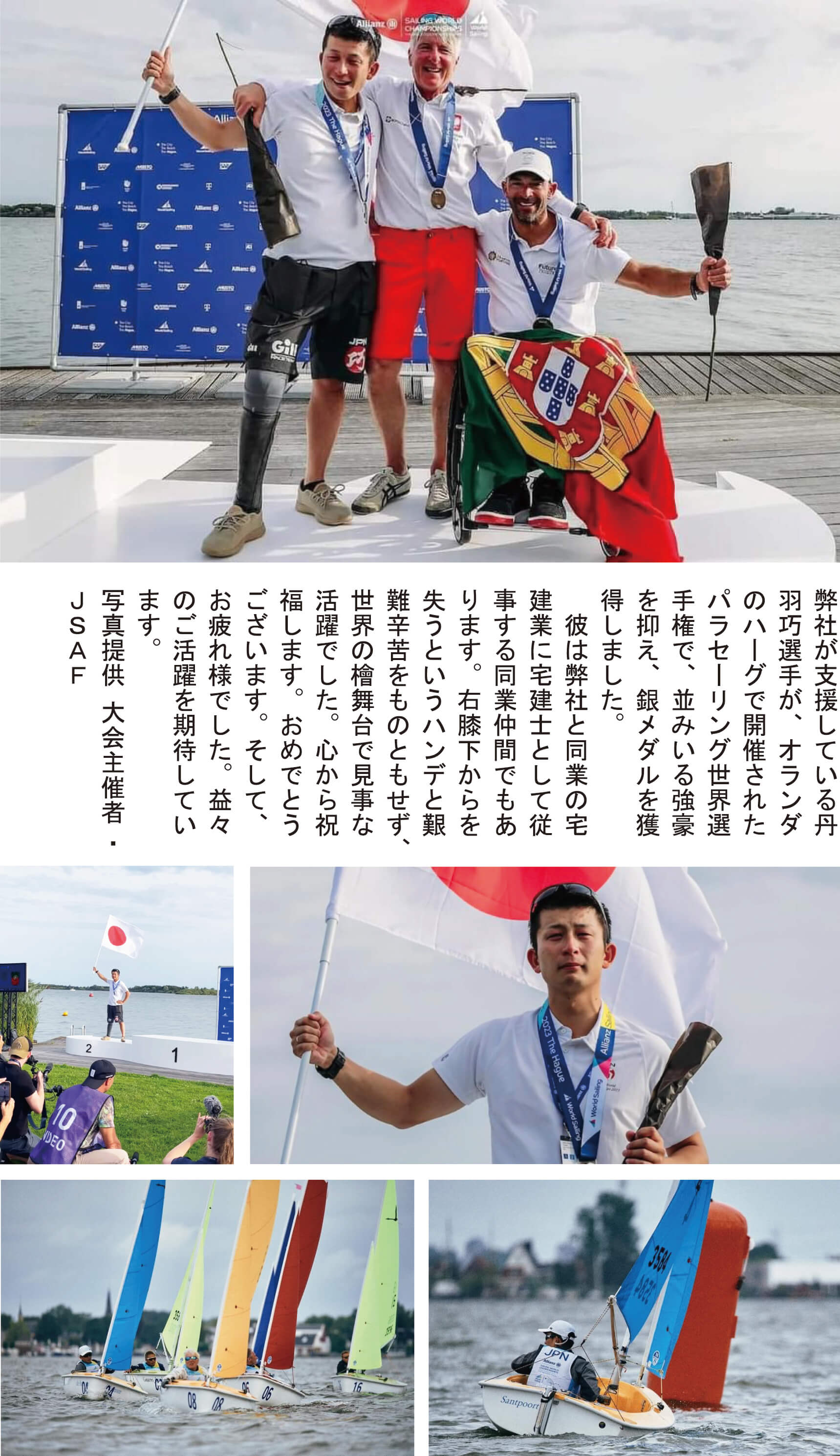 丹羽選手がパラセーリング世界選手権で銀メダルを獲得！