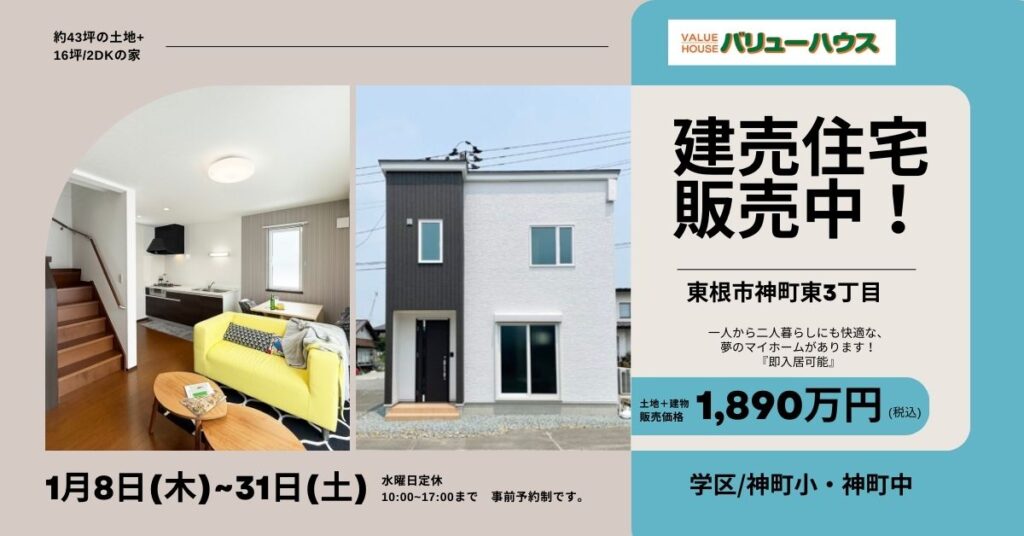 オープンハウス建売住宅販売中バナー2DK16坪タイプ1890万円東根市神町東202601| バリューハウスピッコラバナー