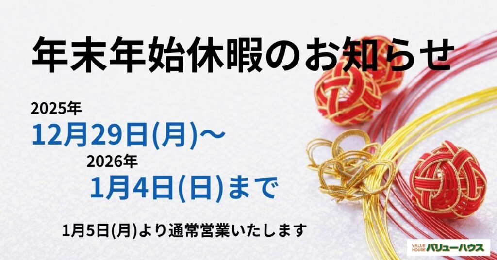 2025-2026年末年始休暇バナー