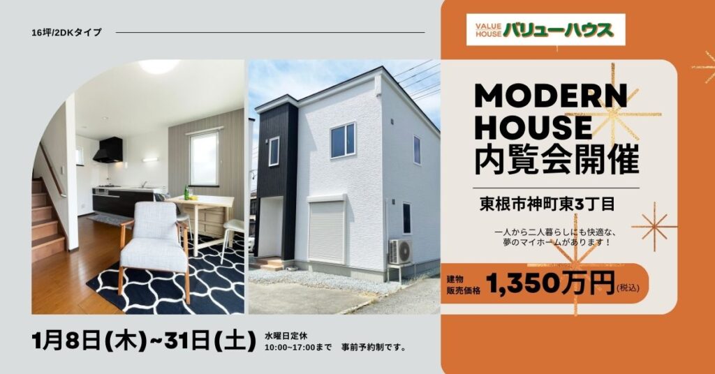 モデルハウスバナー2DK16坪タイプ1350万円で建つ家東根市神町202601| バリューハウス