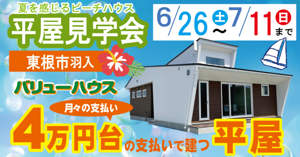 1350万円パック 天童市 山形市 東根市のローコスト 新築一戸建てならバリューハウス