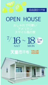 オープンハウス平屋バナー20220710618