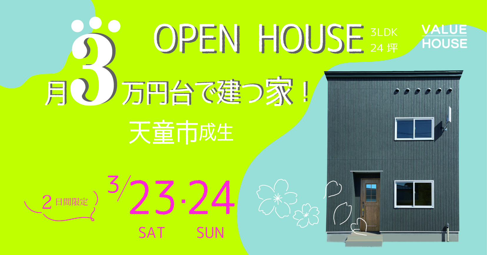 家賃より安いかも!?月3万円台で建つ！コスパの良いシンプルなお家in 