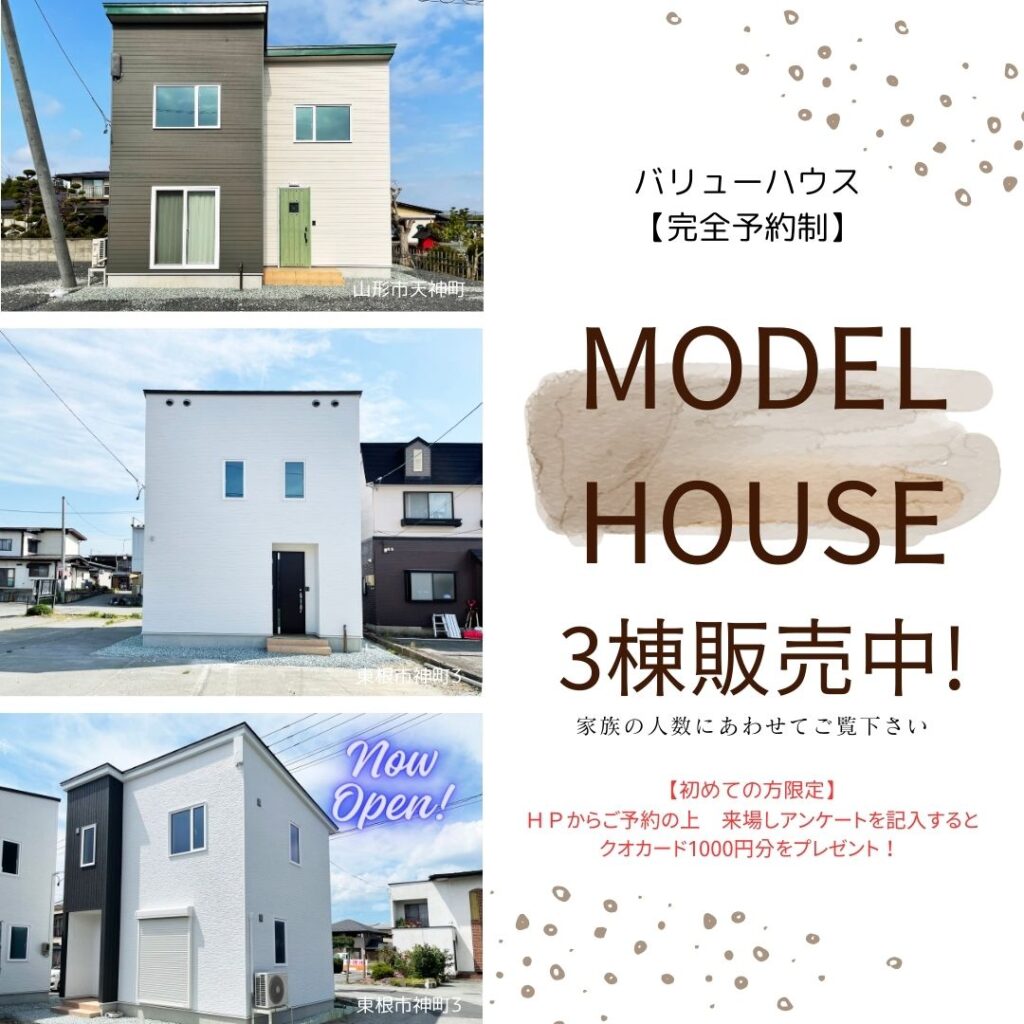 建売住宅モデルハウス3棟販売中バナー　山形・東根| バリューハウス