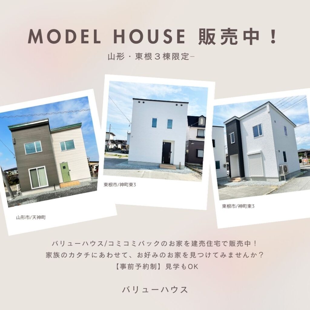建売住宅モデルハウス3棟販売中バナー　山形・東根2| バリューハウス
