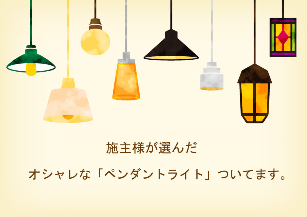 ステキなペンダントライトの好みはどんなカタチですか|