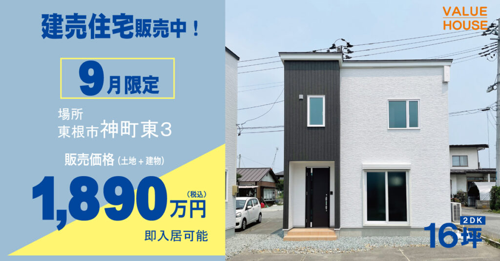 オープンハウス建売住宅販売中バナー1890万円東根市神町東202509| バリューハウスピッコラバナー