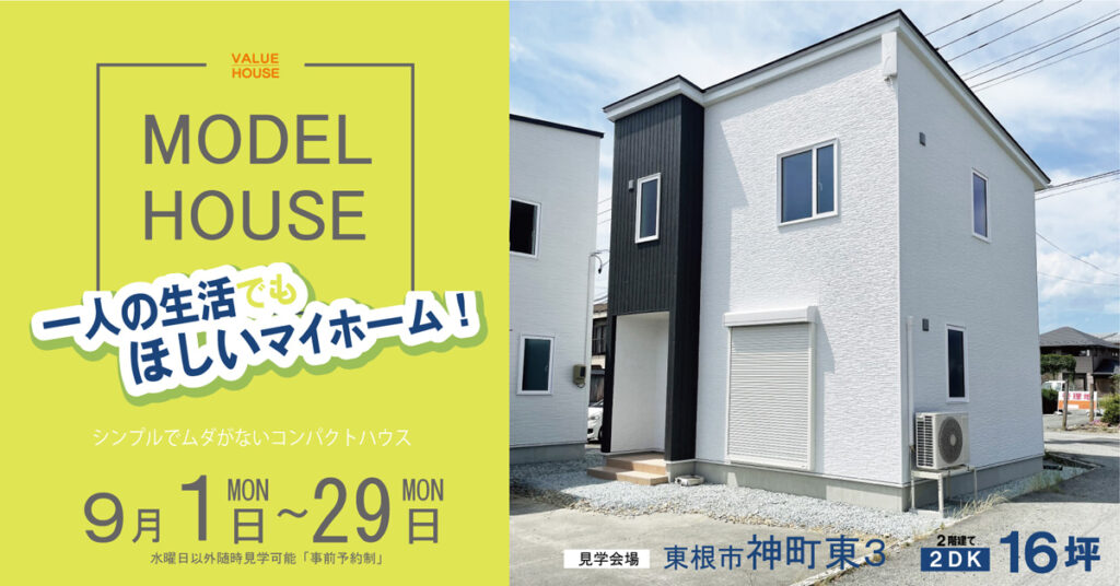新築モデルハウスバナー1350万円で建つ家東根市神町202509| バリューハウス