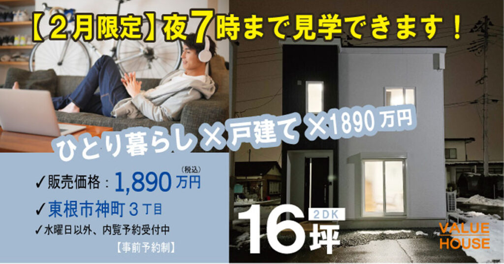 オープンハウス建売住宅販売中バナー2DK16坪タイプ1890万円東根市神町東202602| バリューハウスピッコラバナー