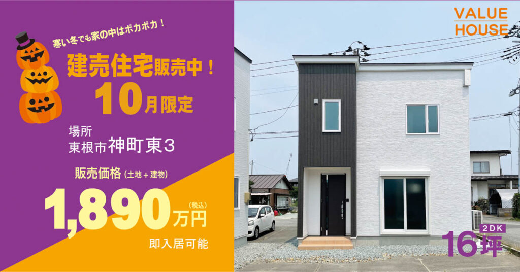 オープンハウス建売住宅販売中バナー1890万円東根市神町東2025010| バリューハウスピッコラバナー