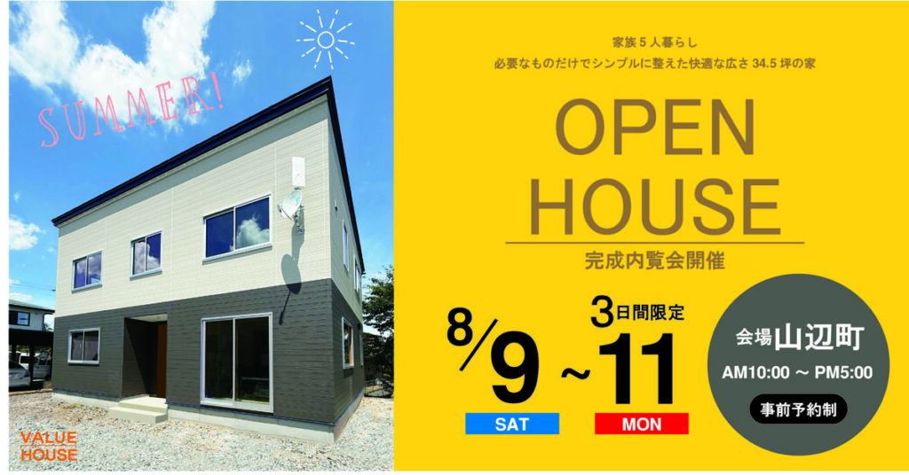 オープンハウスバナー５人暮らしで快適生活の住まい4LDK/34.5坪の家　山辺町2025080911| バリューハウス