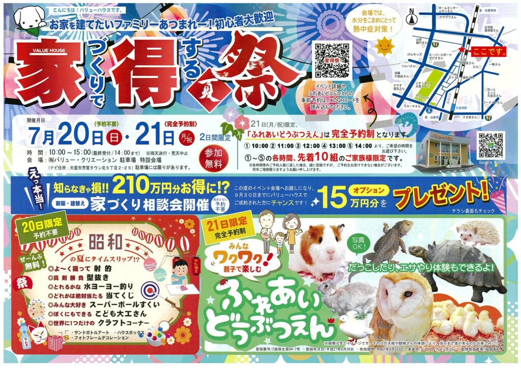 家得祭　夏祭りチラシ表　バリューハウス