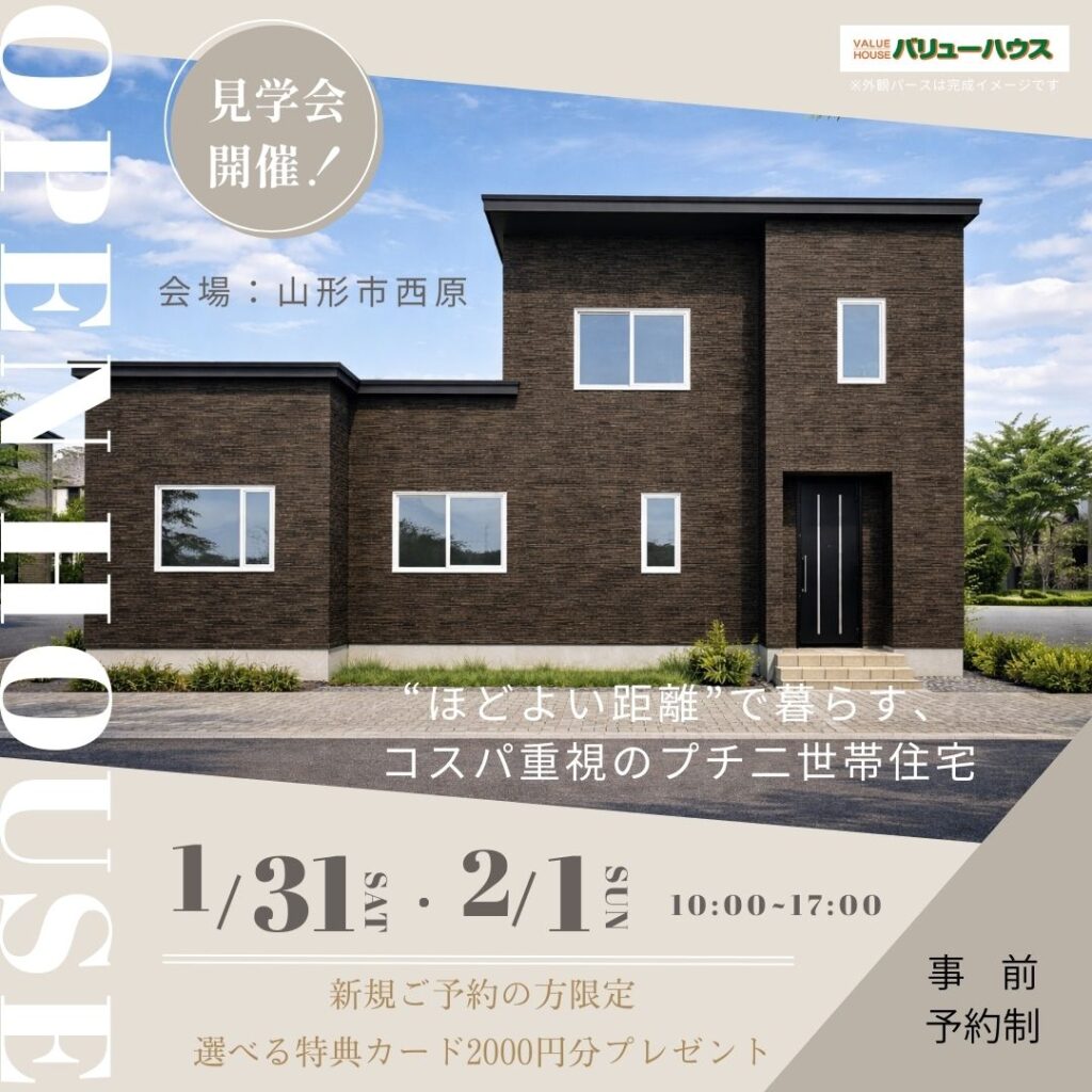 オープンハウスバナープチ二世帯住宅 快適生活の住まい4LDK＋ワークスペース/33.5坪の家　山形市202601310201| バリューハウス