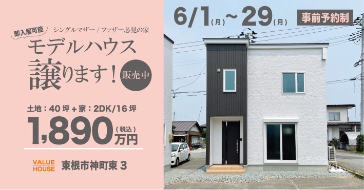 ピッコラ建売住宅バナー202606