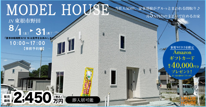 アクシス建売住宅32坪｜東根市野田バナー20260801-31｜バリューハウス
