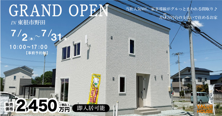 アクシス建売住宅32坪｜東根市野田バナー202607｜バリューハウス