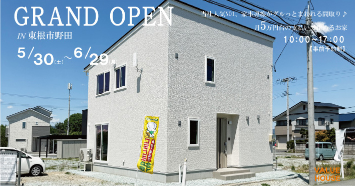 東根市野田建売住宅販売用バナー202606｜天童市バリューハウス
