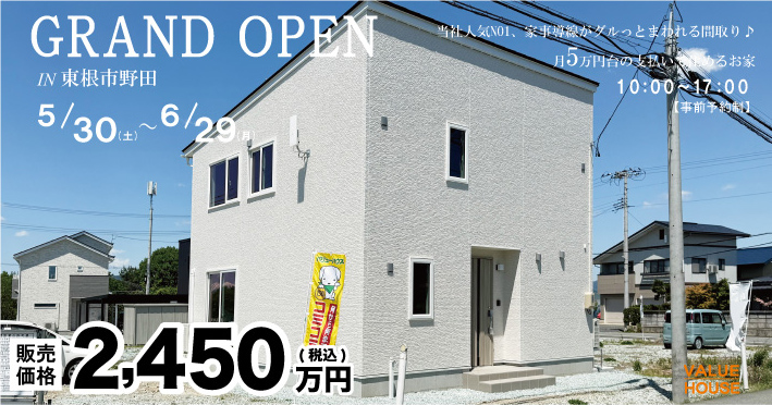 東根市野田建売住宅販売用バナー202606｜天童市バリューハウス