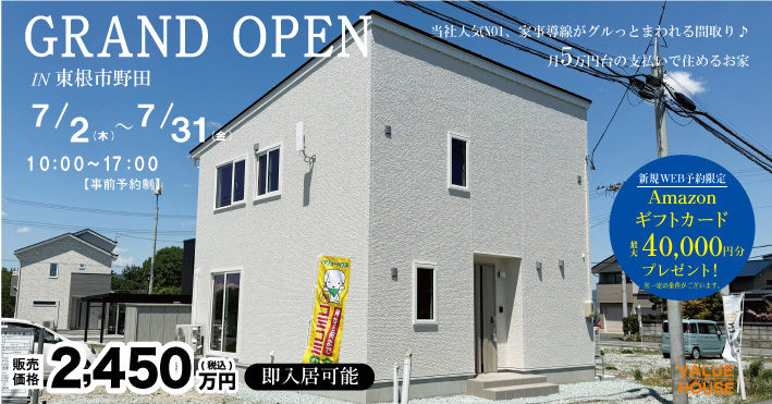アクシス建売住宅32坪｜東根市野田バナー20260702-31｜バリューハウス