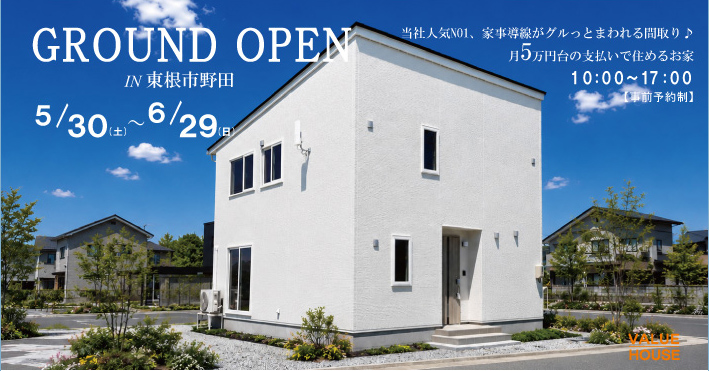 グランドオープン建売住宅販売会開催　東根市野田会場20260530-0629｜天童市バリューハウス