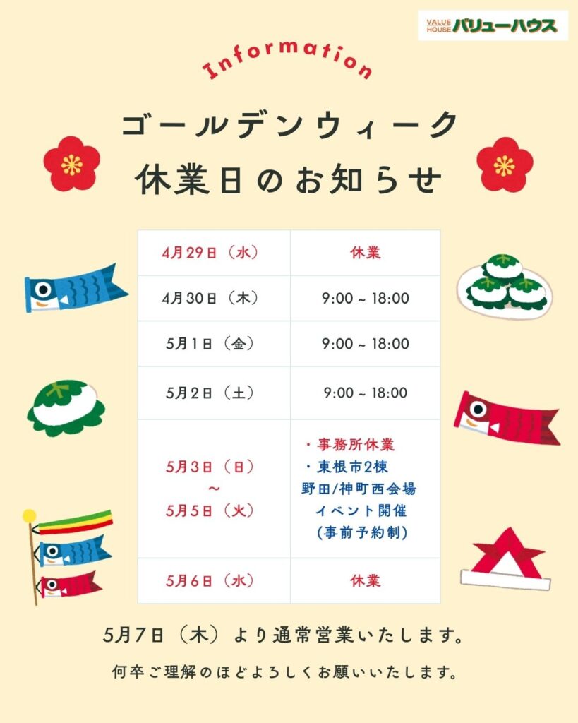 2026GW休暇表｜天童市バリューハウス