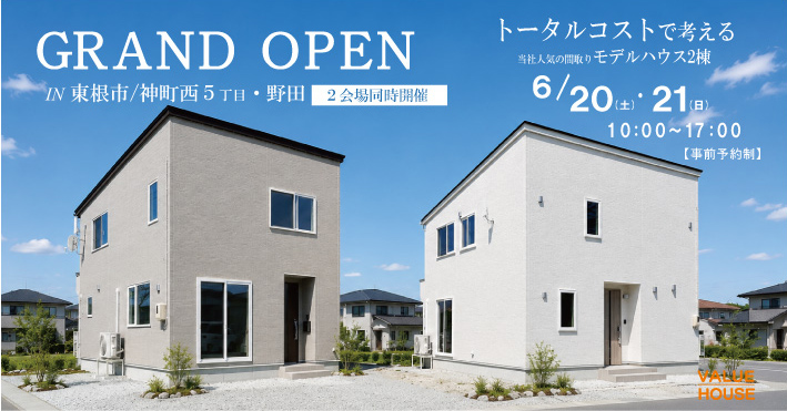 東根市神町西野田モデルハウスGRANDOPEN2026062021バナー0