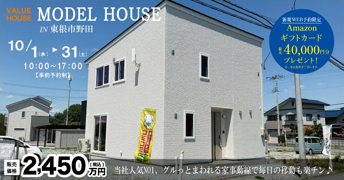 アクシス建売住宅32坪｜東根市野田バナー202610｜バリューハウス