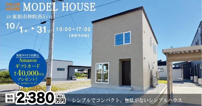 東根市神町西5丁目｜3LDK24坪建売住宅販売用バナー202610｜天童市バリューハウス