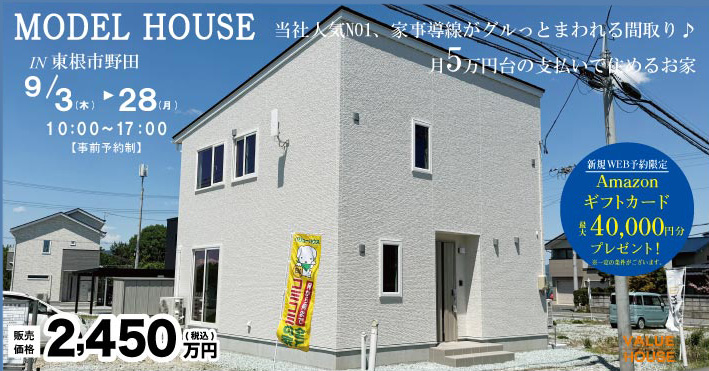 アクシス建売住宅32坪｜東根市野田バナー202609｜バリューハウス