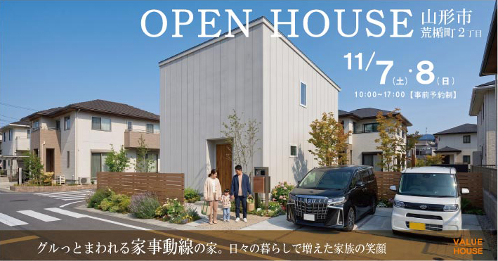 オープンハウス山形市荒楯2026110708bana-2｜天童市バリューハウス