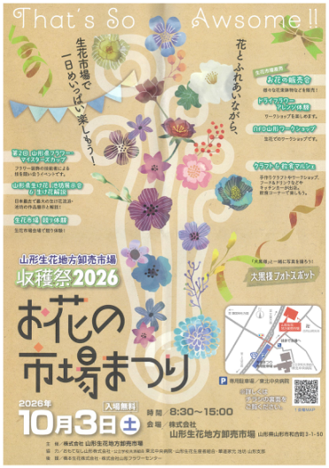 山形生花地方卸市場ポスター｜天童市バリューハウスブログ